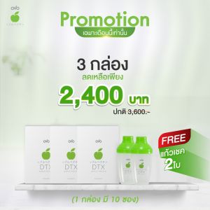 ีOVO DTX โอโว่ ดีทีเอ็กซ์ ชุด 3 กล่องDetox ดีท็อกซ์ รสแอปเปิ้ล นวัตกรรมดีท็อกซ์จากประเทศญี่ปุ่น รสชาติ หอม อร่อย ทานง่าย แถมฟรีแก้วเชค 2 ใบ