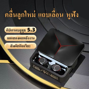ใหม่ล่าสุด หูฟังบลูทูธไร้สาย สำหรับเล่นเกม สเตอริโอ พร้อมหูฟังไมโครโฟน M90 Pro Tws ไร้สายบลูทูธเข้ากันได้5.2ชุดหูฟังในหู