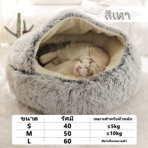 เตียงสัตว์เลี้ยงผ้ากำมะหยี่นุ่มพร้อมที่คลุมเตียงแมวที่นอนสัตว์เลี้ยงแบบ2 in 1ให้ความอบอุ่นสำหรับสุนัขตัวเล็ก