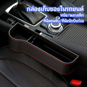 Golden  ที่เก็บของข้างเบาะรถยนต์ ที่วางแก้วน้ำ หรือขวดในรถยนต์  car storage box