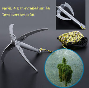 สมอเรือ Boat Anchor มีดพับสี่กรงเล็บ กรงเล็บเสือบิน วัชพืชตกปลาป่า Rake Gear อุปกรณ์ตกปลาแบบหนาสำหรับทำความสะอาดวัชพืชน้ำ ตะขอสมอ