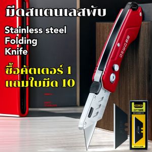 18mm knife คัตเตอร์อเนกประสงค์ Cutter stainless streel 6in1สนิมไม่ขึ้นไม่กินแน่นอน