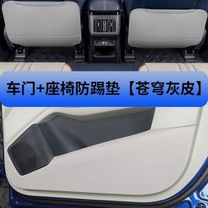 BYD Sealion 6 Seat Kick Cushion Seat Cover Rear Seat Protector Car Supplies