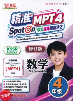 [TOPBOOKS Cemerlang] Buku Latihan : Spot On MPT4 Tahun 4 SJKC 精准 学习矩阵模拟评估 4年级 KSSR Semakan (2026)