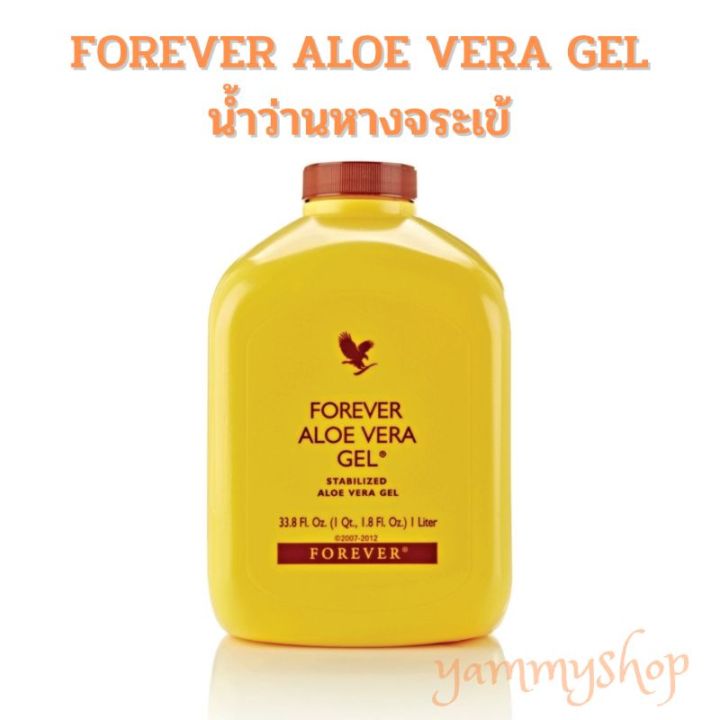 Aloe Vera Gel Forever น้ำว่านหางจระเข้ ฟอร์เอเวอร์ อะโรเวร่า ขนาด 1000 Ml ของแท้ 100 สินค้านำ 7637