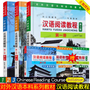 [แถมไฟล์เฉลย]汉语阅读教程HANYU YUEDU JIAOCHENG (3 edition) #Chinese Reading Course (3rd Edition) #หนังสือเรียนภาษาจีน#ข