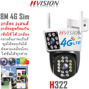 HVISION Dual Camera 8M Lite สุ่มแถมซิม 2กล้องดูพร้อมกันได้ กล้องวงจรปิด 4g sim true ais dtac ระบบ AI ตรวจจับเคลื่อนไหว หมุน 360องศา กลางคืนภาพเป็นสี พูดโต้ตอบได้ กล้องวงจร กลางแจ้ง กันน้ำ กล้องรักษาความปลอดภัย แถมอุปกรณ์ติดตั้ง