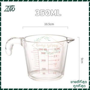 แก้วตวง แก้วตวงกาแฟ เหยือกตวง ทำจากแก้วอย่างหนา ทนความร้อนสูง ทนทาน สามารถเข้าไมโครเวฟ 350ML