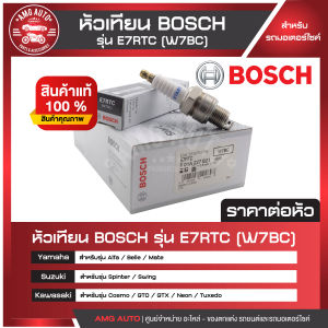 หัวเทียน BOSCH รุ่น E7RTC(W7BC) F01A227B21 AlfaBelleMateSpinterSwingCosmoGTO/GTXNeonTuxedo หัวเทียน bosch หัวเทียน bosch แท้ หัวเทียนมอไซ หัวเทียนมอไซค์ หัวเทียน