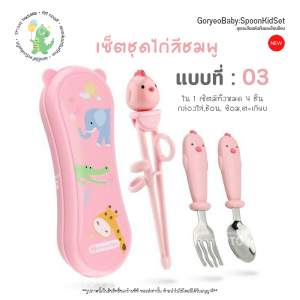 TTTOYS🥣ชุดตะเกียบหัดคีบและช้อนส้อม ชุดช้อนส้อม ช้อนเด็ก ชุดช้อนเด็ก ชุดอุปกรณ์ทานข้าวเด็ก ช้อนส้อมสำหรับเด็ก ช้อนสำหรับเด็ก