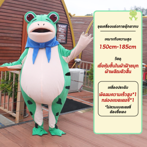 *COSPLAY*ชุดกบ ชุดเครื่องแต่งกายตุ๊กตากบ ชุดมาสคอตเสื้อผ้าแสดงบทบาทชุดเครื่องแต่งกายตุ๊กตากบ ชุดกบเป่าลม ชุดกบพองลม
