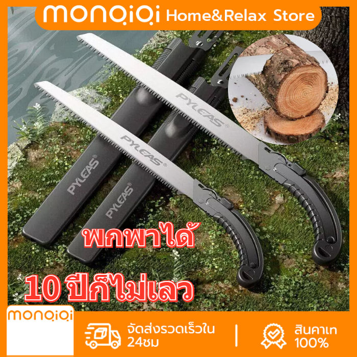 monqiqi เลื่อยพับญี่ปุ่น 350mm ใบมีด SK5