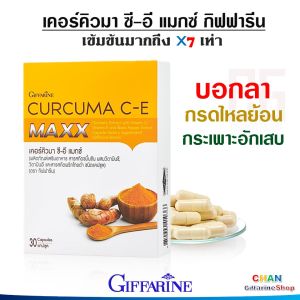 กิฟฟารีน ขมิ้นชัน ท้องอืด ขับลม เคอร์คิวมา ซี-อี แมกซ์ เข้มข้นกว่าเดิม 7 เท่า Curcuma C-E Maxx Giffarine