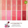 Baby Bright Lip & Cheek Matte Tint 2.4 g. เบบี้ ไบรท์ ลิปแอนด์ชีคแมททินท์ 2.4 กรัม. 