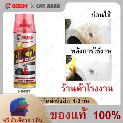 น้ำยาขจัดคราบ Getsun Pitch Spot 450ml ยางมะตอย คราบสกปรก ล้างยางมะตอย ขัดยางมะตอย ยางเหนียว มูลนก ถนอมสีรถ #Free Gift #COD Remover Remove Stains 2057