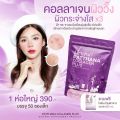 ราคาพิเศษ PATTHANA Collagen ปรารถนา คอลลาเจน+กลูต้าผิวขาว น้ำชงดื่มเพื่อผิวขาว ออร่า หน้าเด็กฉ่ำน้ำ เนียนใสสุขภาพดี 1 ห่อ มี 50 ซอง. 