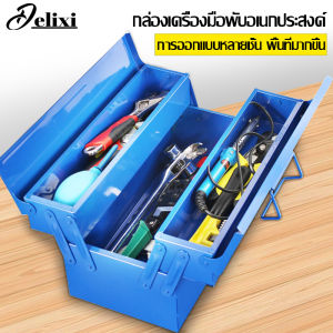 DELIXI กล่องเครื่องมือ กล่องใส่เครื่องมือช่าง สามชั้นและห้าถังมีความทนทาน Big กล่องเครื่องมือช่าง การออกแบบพับได้