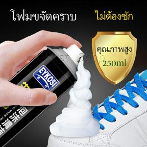 First มูสโฟมทำความสะอาดรองเท้าสูตรไบโอเอ็นไซม์ ดูแลรองเท้า 250ml Shoe foam cleaner