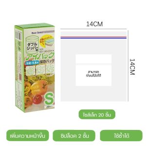 ถุงซิปล็อคถนอมอาหารในตู้เย็น ถุงถนอมอาหารใส่อาหาร ถุงแช่แข็ง พร้อมช่องเขียนชื่อ มี 3ขนาด