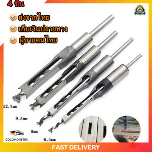 งานไม้สแควร์รูเจาะ สแควร์เดือยสว่าน เดือยสว่าน งานไม้เปิดลิ้นและร่อง เดือยสแควร์หลุมลึก คว้านบิต