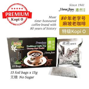 Muar Hwee Jian Kopi O PREMIUM GRADE 麻坡惠然 特级咖啡乌 Foil Pack No Sugar 独立铝箔装 无糖 Kopi-O Kosong 282 Coffee O 大象豆 Elephant / Liberica Coffee Bean