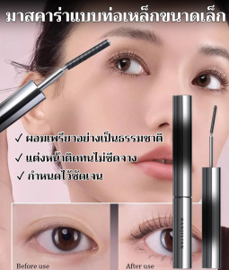 มาสคาร่าที่ยาวและโค้งงอ มาสคาร่าโค้งงอนเรียวยาวและติดทนนาน กำหนดมาสคาร่าดัดผม