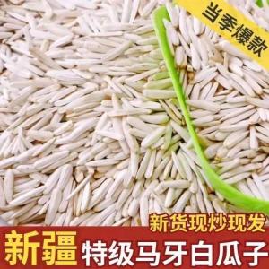 牙签瓜子新疆特产五香原味500克细长马牙大颗粒白瓜子2024新货