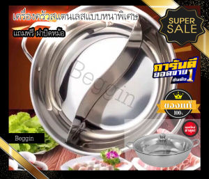หม้อชาบู 2 ช่อง ขนาด 32cm หม้อสุกี้ หม้อต้ม หม้อชาบู สเตนเลสอย่างหนา ไม่เป็นสนิม พร้อมส่ง