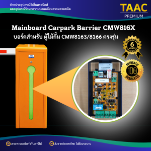 เมนบอร์ด บอร์ดสำหรับตู้ไม้กั้นรถ  ตู้ไม้กั้นรถหมู่บ้าน CMW8163/8166 BOARD CARPARK BARRIER CMW816X