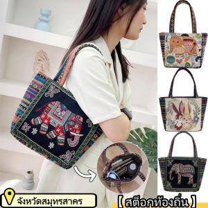 YOOXI 【สต็อกท้องถิ่น】กระเป๋ามือช้างผ้าใบปักถักรูปข้ามชายแดน กระเป๋ามือแบบชาติพันธุ์ของผู้หญิง กระเป๋ามือแม่สบายๆ กระเป๋าไหล่ขนาดเล็กสำนักงาน