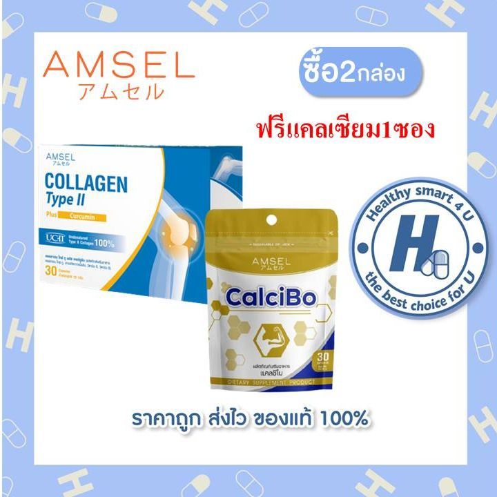 Amsel Collagen type II plus curcumin 3กล่อง แอมเซล คอลลาเจนไทป์ทู พลัส