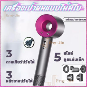 [stock in Thailand ] ไดร์เป่าผมไร้ใบ ไอออนลบดูแลเส้นผม พลังสูง ลมพัดแรง แห้งเร็ว ใช้ที่บ้าน สำหรับช่างทำผม จัดแต่งทรงผม แรงดึงดูดแม่เหล็ก3.3m ศีรษะ