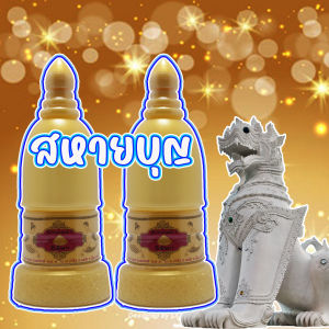 ที่กรวดน้ำสำเร็จรูป รุ่น สหายบุญ