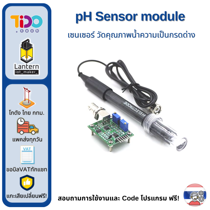 pH Sensor Module เซ็นเซอร์ วัดความเป็นกรดด่าง น้ำ | Lazada.co.th