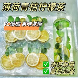 in stock 薄荷青桔柠檬茶 夏日清凉果茶 酸甜可口 瞌睡解困茶 清凉茶 水果茶茶包 Lemon Tea Teh Lemon Gift Cup