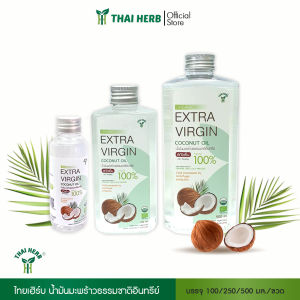 THAI HERB น้ำมันมะพร้าวบริสุทธ์ 100% สกัดเย็น ขนาด 500 ml