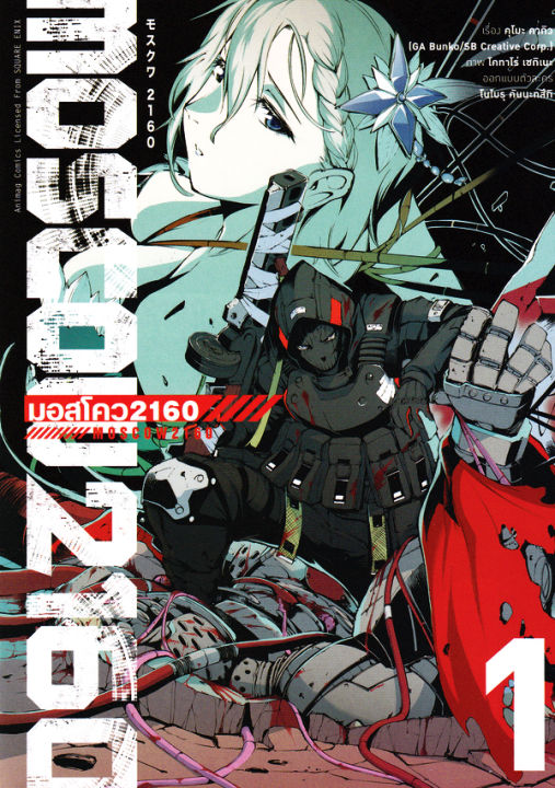 Se ed (ซีเอ็ด) การ์ตูน Moscow 2160 มอสโคว 2160 เล่ม 1 | Lazada.co.th