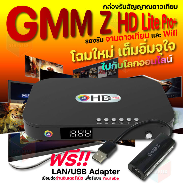 ส่งฟรี GMM Z กล่องรับสัญญาณดาวเทียมและไวไฟ GMM Z HD LITE PRO+ [ฟรี! USB ...