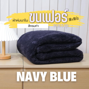 ขายดี อันดับ 1 ผ้าห่มนาโน รุ่นเซเบิ้ล ขนนุ่มมาก ส่งจากโรงงานในไทย