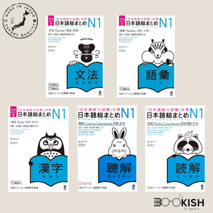 [ORIGINAL] Nihongo Soumatome (Grammar Kanji Vocabulary Reading ...