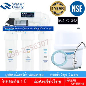 สินค้าตรงปก สินค้าไทย เครื่องกรองน้ำRO5ขั้นตอน75GPD ของแท้100% กรองน้ำกร่อยน้ำเค็มได้ดีและสะอาดที่สุดเพราะมีความละเอียดในการกรอง0.0001ไมครอนแถมอุปกรณ์อะไหล่สายน้ำ+ไส้กรองครบ(เพิ่มสายน้ำอีก10เมตร รวมเป็น 15เมตร)รับประกันปั้ม1ปีถัง6เดือน