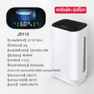 WARM HOME เครื่องฟอกอากาศ สำหรับพื้นที่ 30-55 ตรม มีจอแสดงผล LED ระบบสัมผัส HEPA กรองฝุ่น กลิ่น Air Purifier