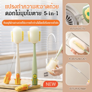 แปรงถ้วย แปรงฝาถ้วยเก็บความร้อน ป้องกันสนิม ห้าในหนึ่งเดียว ประหยัดแรงงาน การทําความสะอาดโดยไม่มีจุดบอด