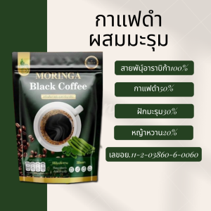 กาแฟดำ มะรุม เพื่อสุขภาพ ไม่มีน้ำตาล รีญาเฮิร์บ 1ห่อ บรรจุ 30ซองชา
