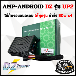 มาแว้วววว!!!! AMP Android ยี่ห้อ DZ-Power รุ่น UP2 80W X4 แอมป์แอนดรอย เพิ่มพลังเสียงจอแอนดรอย กำลังสูงสุด 80 วัตตน์ x4 ของแท้ .