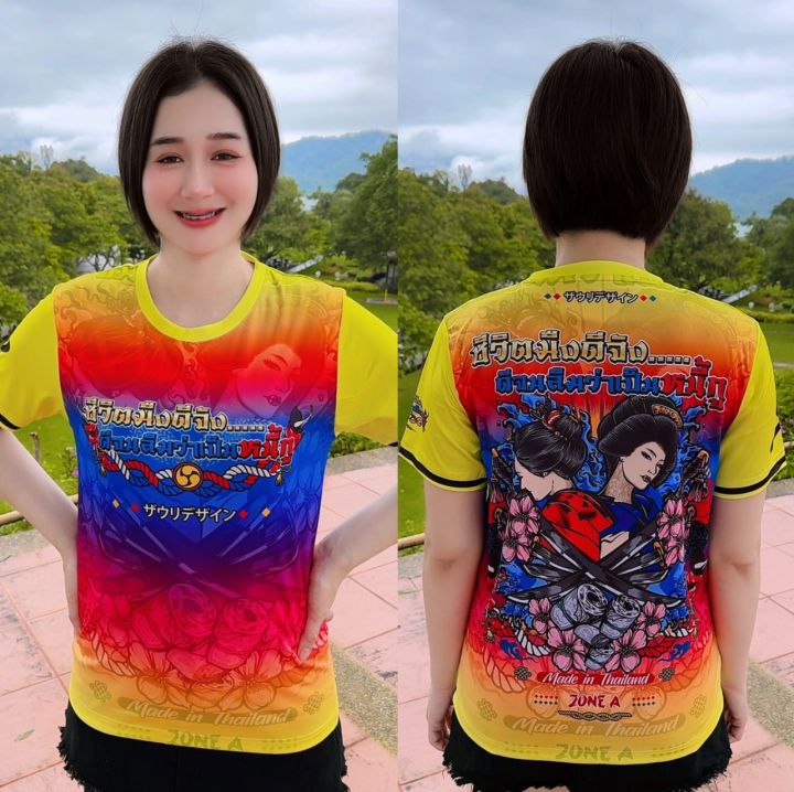 ชีวิตมึงดีจัง เสื้อกีฬาพิมพ์ลาย Zone A เสื้อทีม เสืื้อบอล ราคาถูก