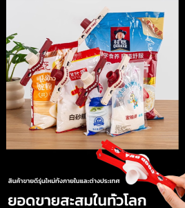 คลิปปิดผนึกกันความชื้น คลิปปิดผนึก ครัวเรือน โดปามีน กันความชื้น ไล่แมลง