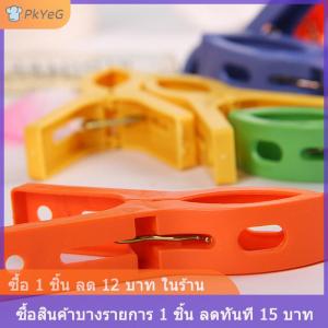 [COD] PkYeG 8ลูก/เซ็ต hanger clips ผ้าเช็ดตัวพลาสติกขนาดใหญ่ windproof Beach เสื้อผ้า Pins SPRING CLAMP Videos Powerful Hot new cheap