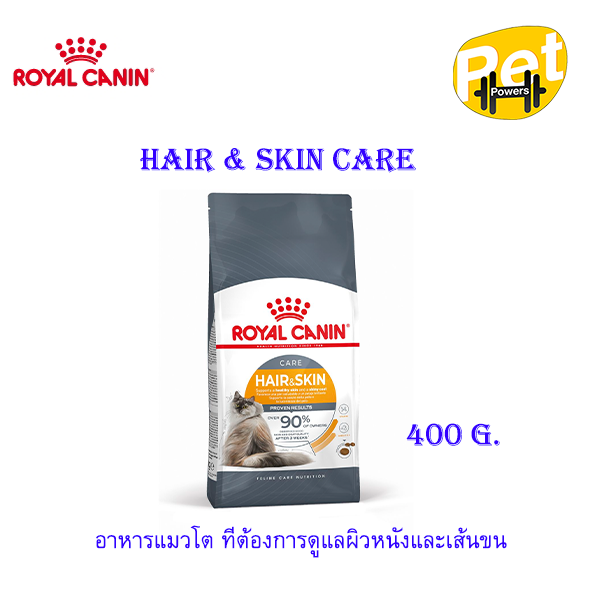 Royal canin อาหารแมวสูตรบำรุงขน hair & skin 400 g. | Lazada.co.th