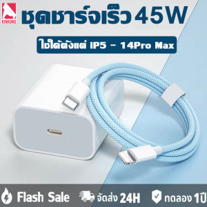 Kinkong ชุดชาร์จไว PD45W สีพาสเทล (สายชาร์จเร็ว+หัวชาร์จ) สายชาติเร็ว type c to iP Super Fast Charger เข้ากันได้กับ iP8-14